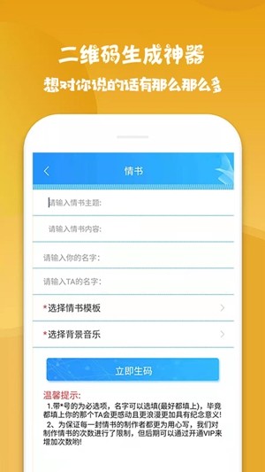 二维码生成神器4