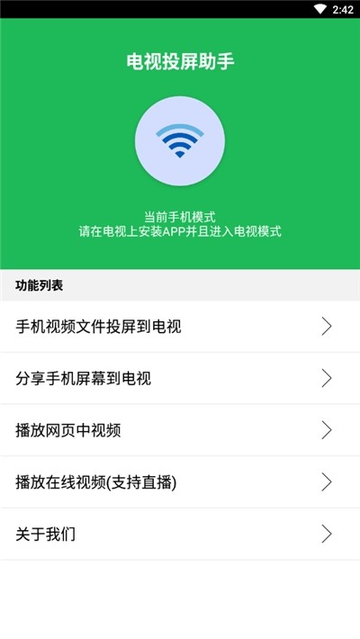 电视投屏助手截图