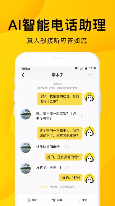 5G韭黄电话助理1
