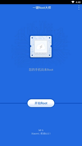 一键ROOT大师正版图1