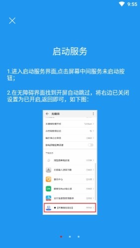 开屏自动跳过截图