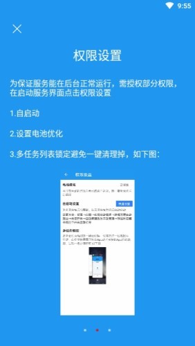 开屏自动跳过截图