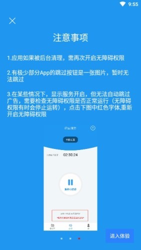 开屏自动跳过截图