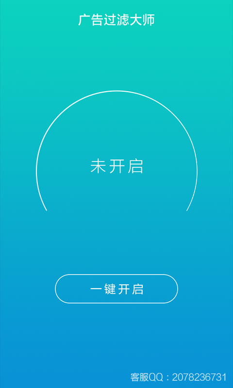 广告过滤大师截图