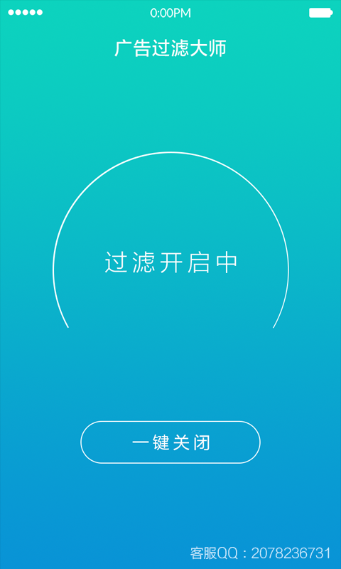 广告过滤大师截图