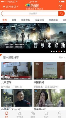 苏州云媒体最新版截图1