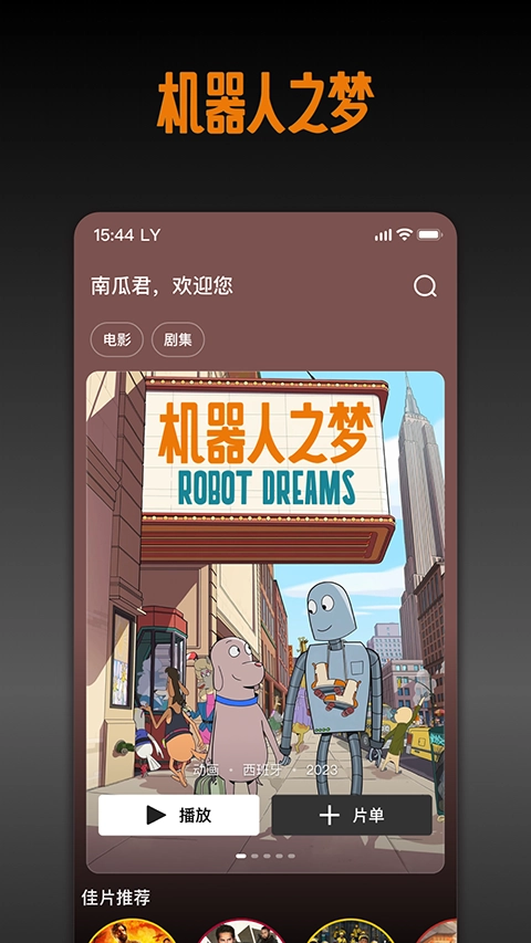 南瓜电影免费原版图1