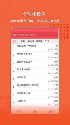 东方铃声截图