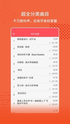 东方铃声截图