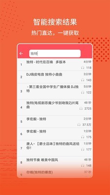 东方铃声截图