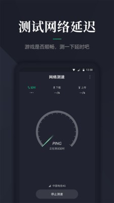 网速测速截图