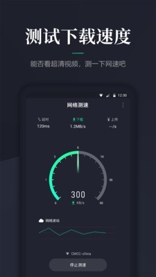 网速测速截图