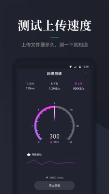 网速测速截图