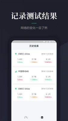 网速测速截图