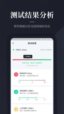 网速测速截图