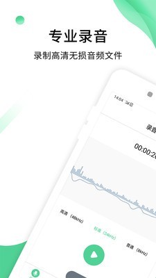 专业录音助手截图0