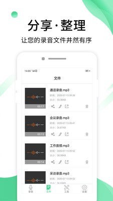 专业录音助手截图2