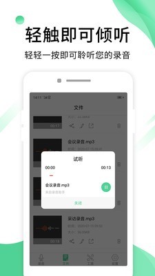 专业录音助手截图3