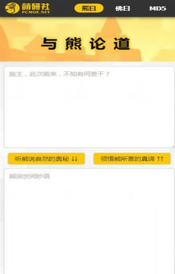 与熊论道最新版截图3