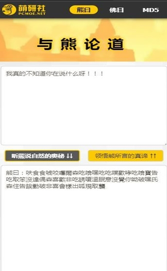 与熊论道最新版截图4