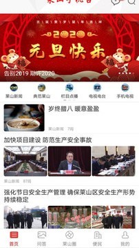 智慧三河手机台截图