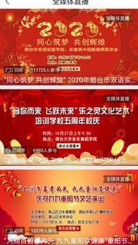 智慧三河手机台截图