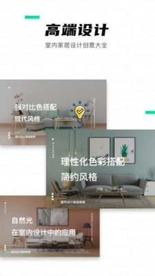 装修软件1