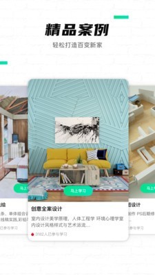 装修软件2