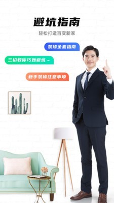 装修软件4