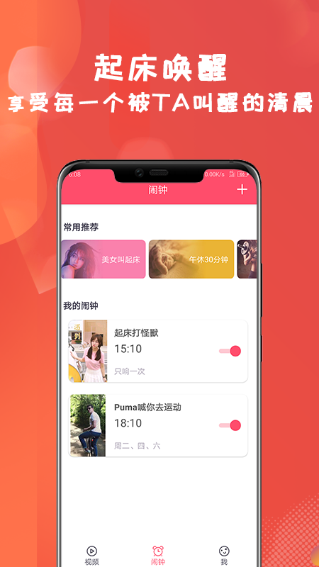 准点视频闹钟最新版截图2