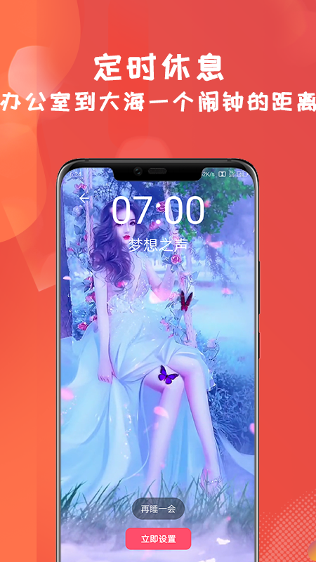 准点视频闹钟最新版截图3