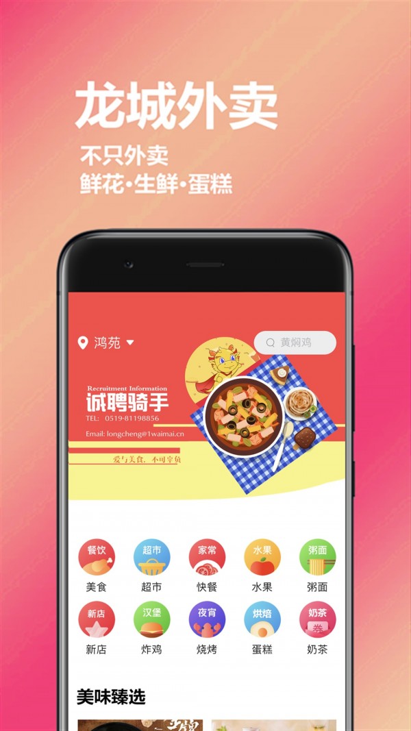 龙城外卖截图0
