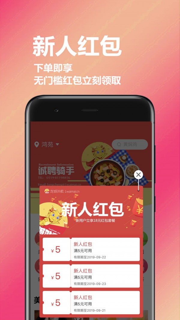 龙城外卖截图1