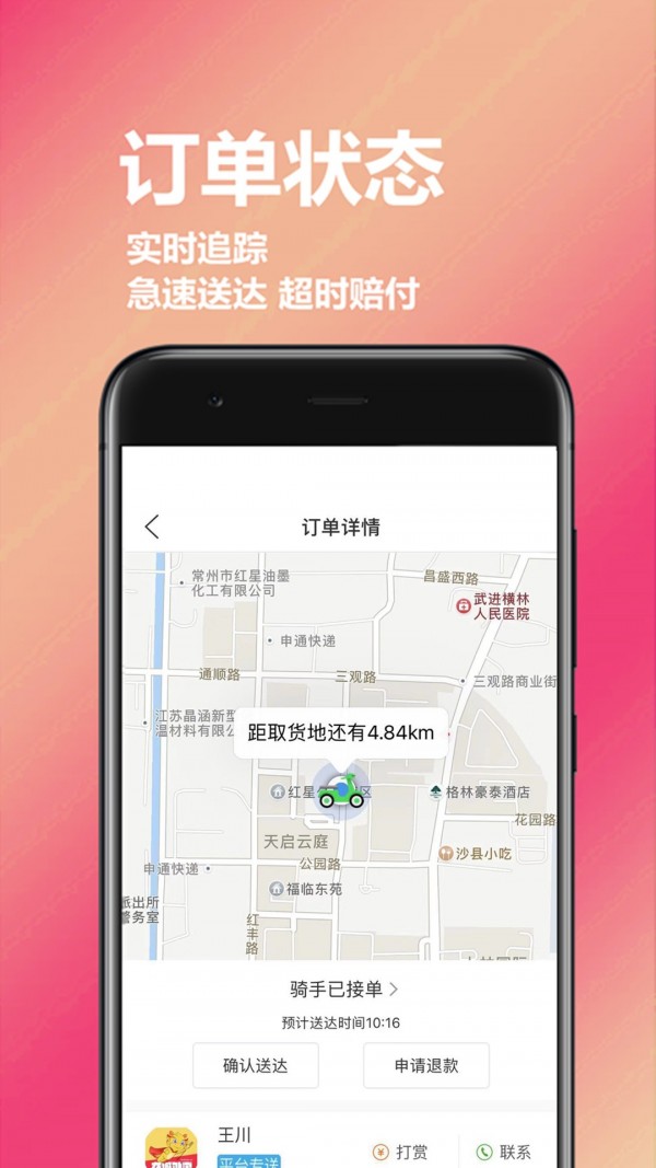 龙城外卖截图2