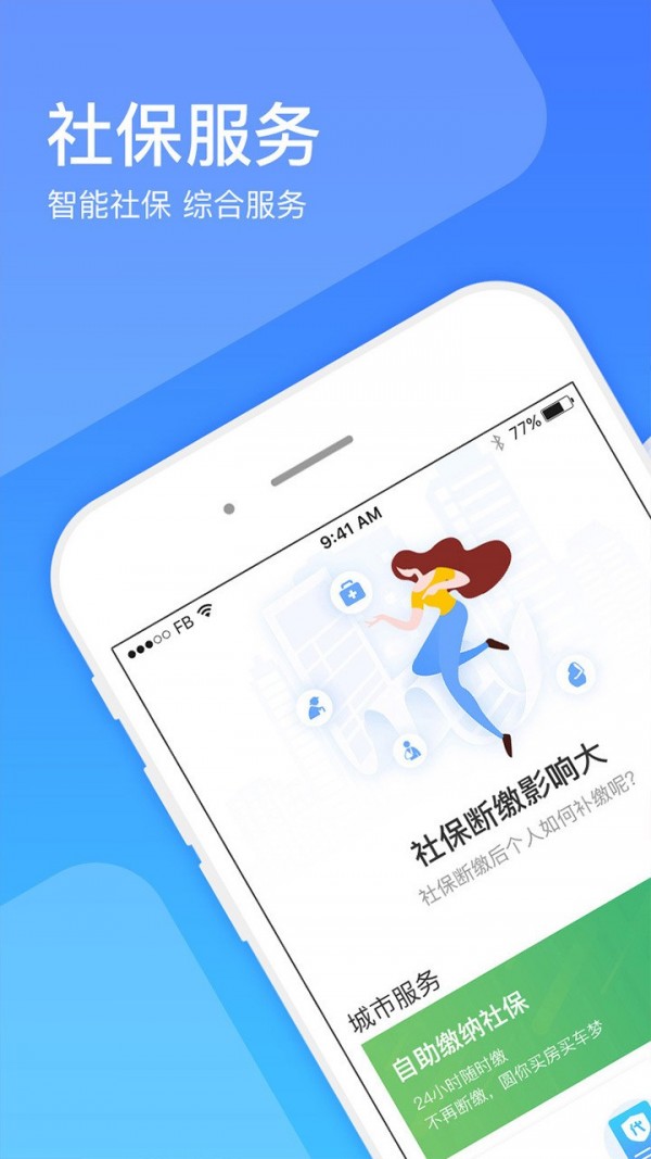 社保一点通截图0