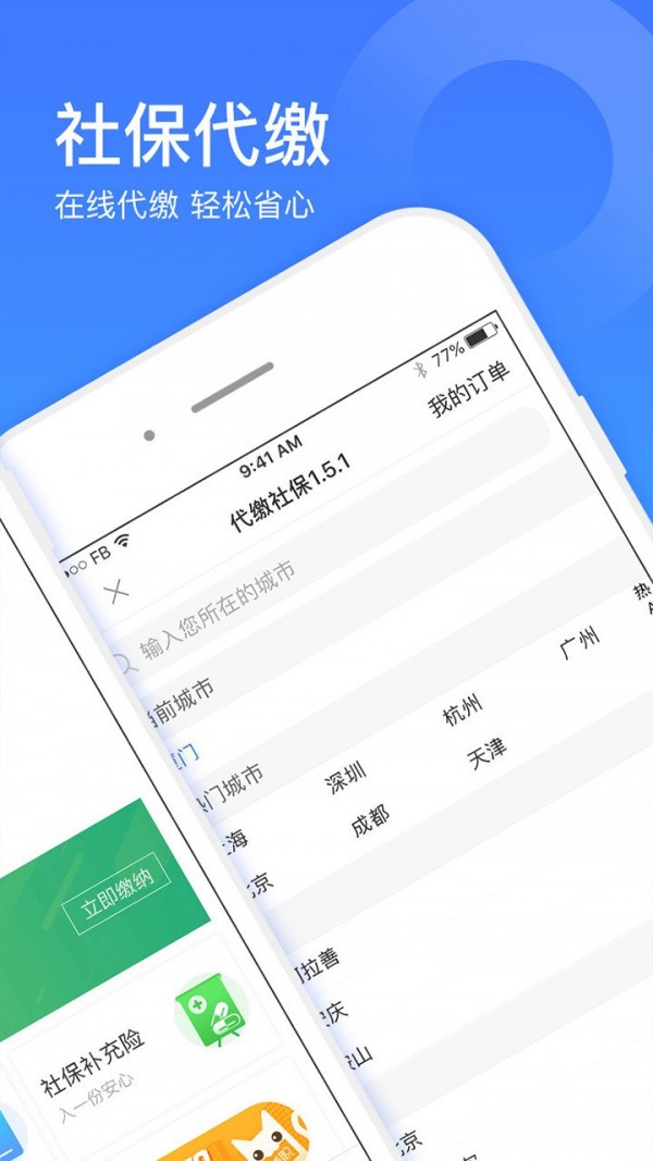 社保一点通截图1