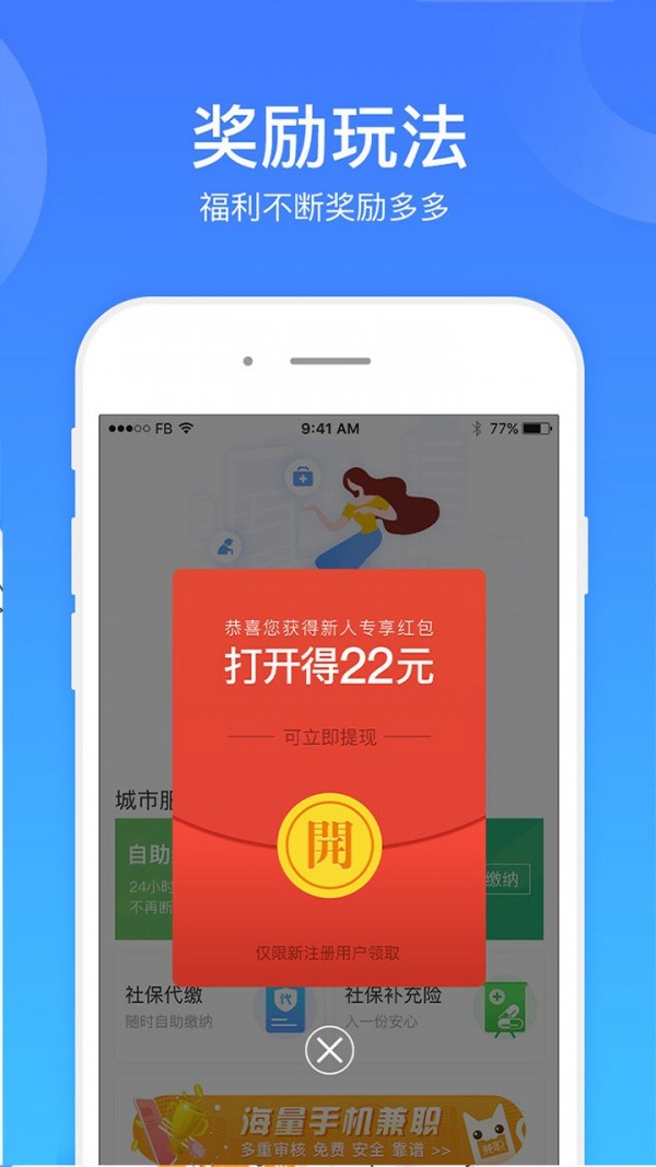 社保一点通截图2