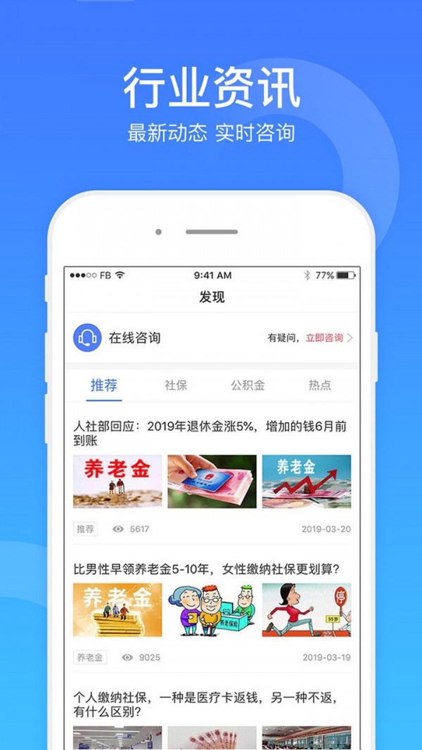 社保一点通截图4
