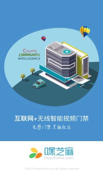 嘿芝麻社区截图0