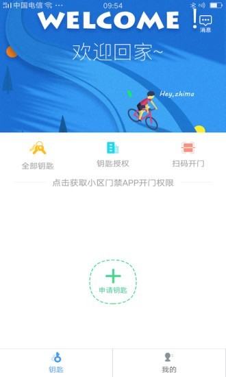 嘿芝麻社区截图1