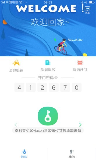 嘿芝麻社区截图3