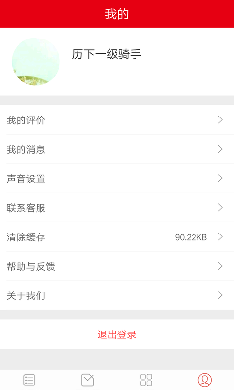 蜂镖配送截图0