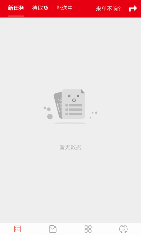 蜂镖配送截图1