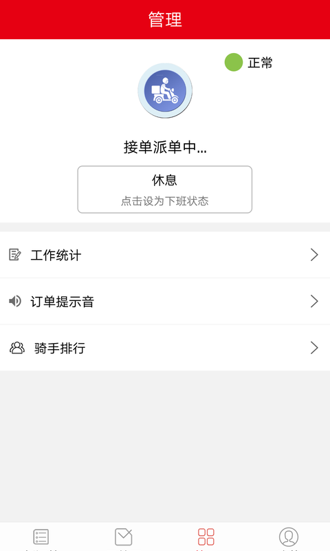 蜂镖配送截图2