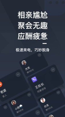 极速来电截图0