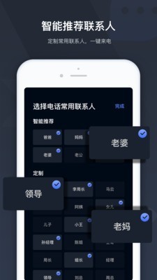 极速来电截图1