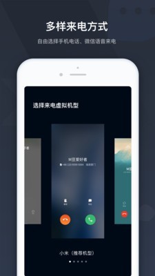 极速来电截图2