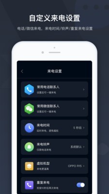 极速来电截图3