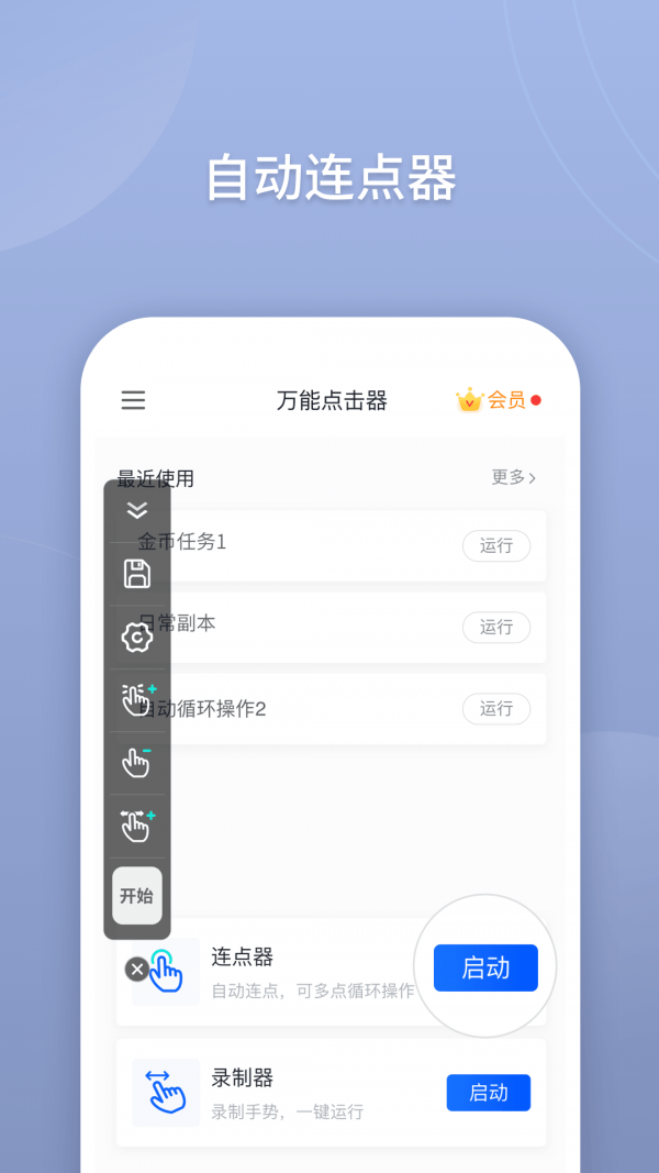 万能点击器最新版截图1