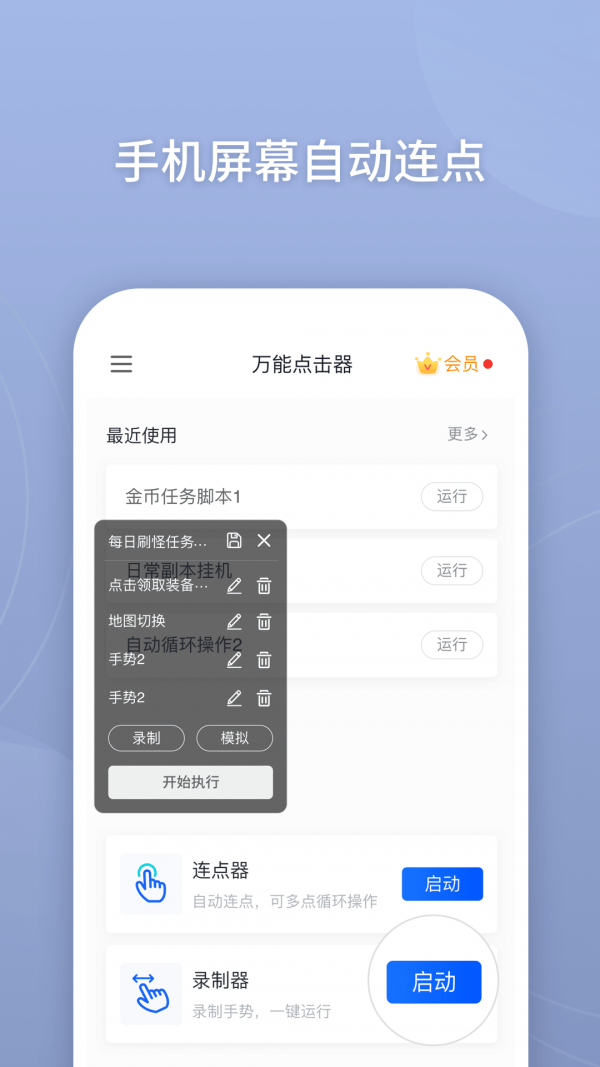 万能点击器最新版截图2